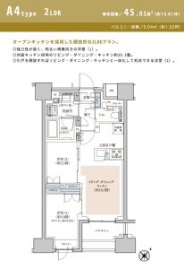 リビオレゾン月島ステーションプレミア　A4タイプ間取り